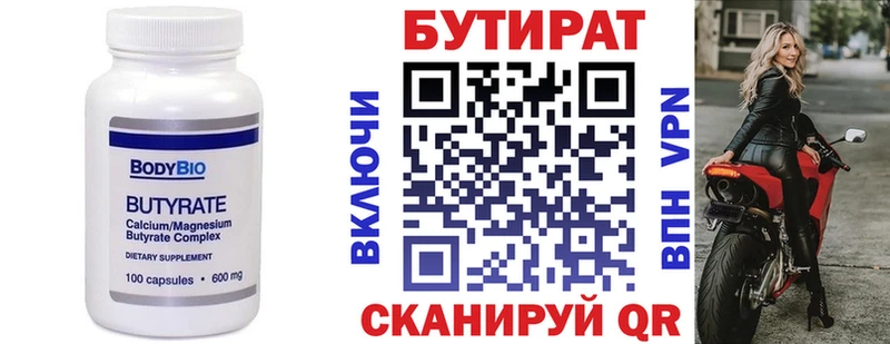 БУТИРАТ BDO  Обоянь 