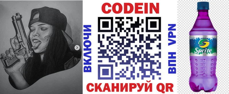купить закладку Обоянь Codein напиток Lean (лин)